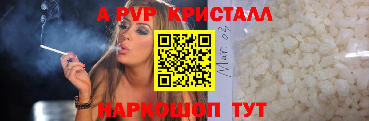 купить наркотики сайты  APVP СК  A-PVP  Вход с VPN  Мценск  Alpha-PVP Crystall  Альфа ПВП кристаллы 