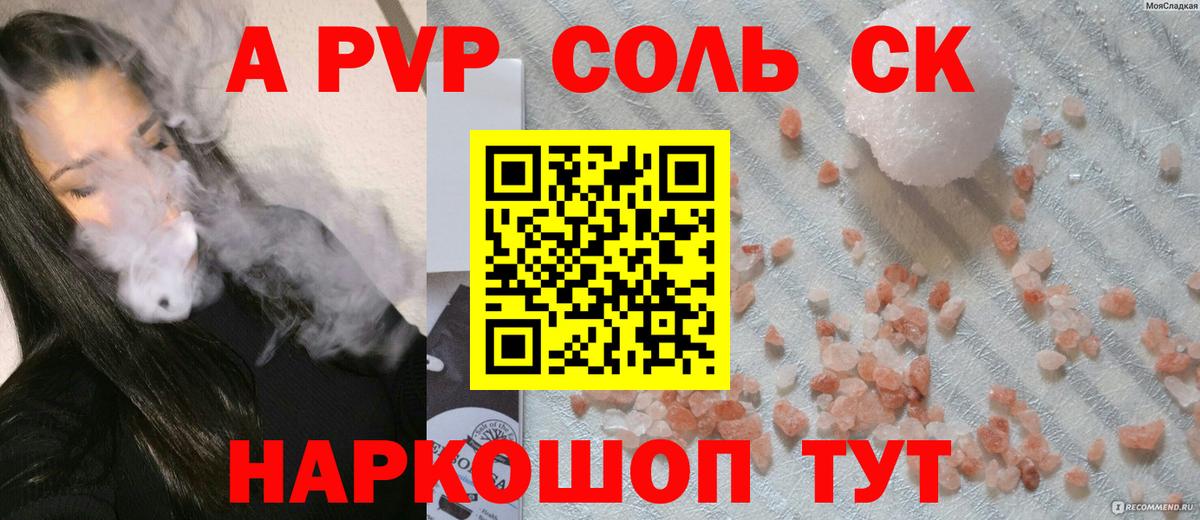 Альфа ПВП кристаллы Мценск