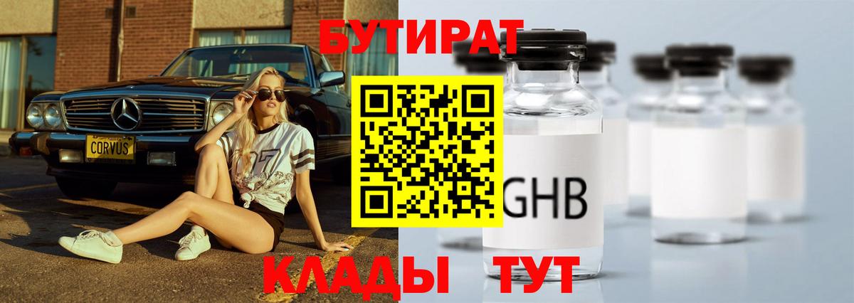 Бутират буратино Мценск