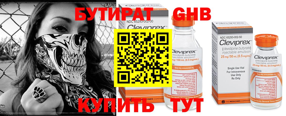 Мценск  БУТИРАТ 99%  Бутират  Вход с VPN 