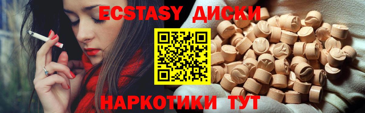 Ecstasy круглые Мценск
