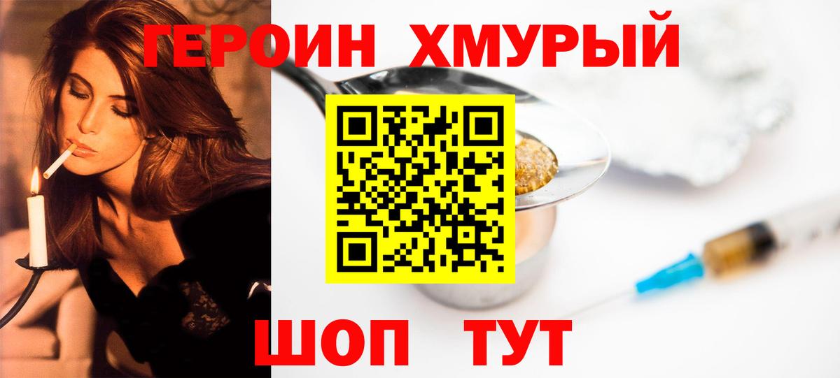 ГЕРОИН Heroin  Героин  Мценск  Вход с VPN 