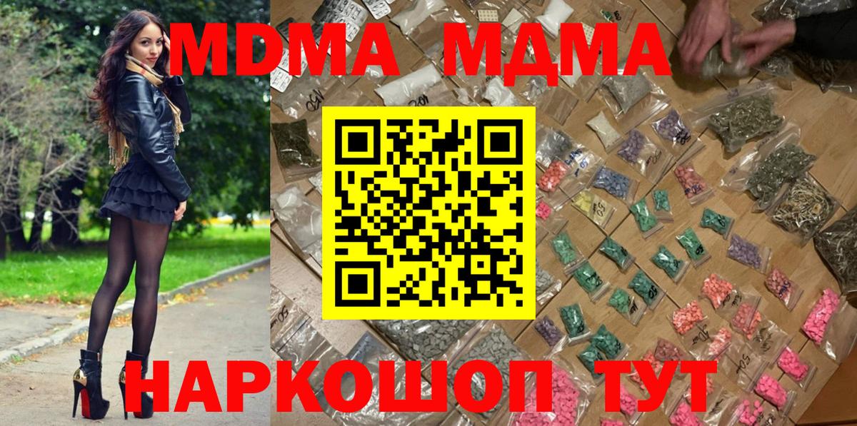 МДМА Molly  МДМА VHQ  Вход с VPN  Мценск 