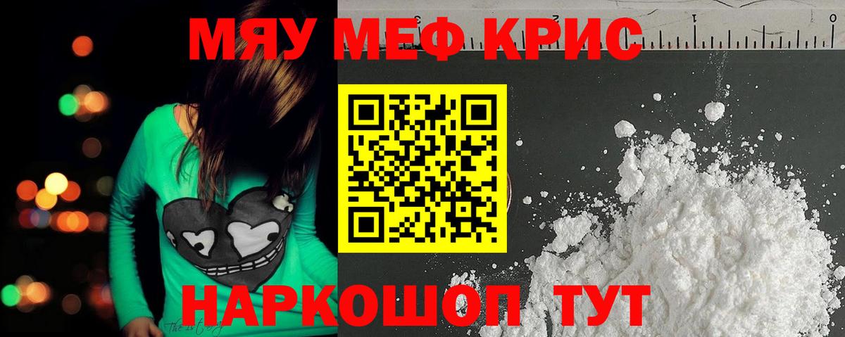 МЕФ мяу мяу  МЯУ-МЯУ  Меф кристаллы  Мценск  Вход с VPN 