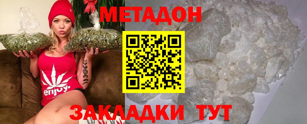 МЕТАДОН белоснежный Мценск