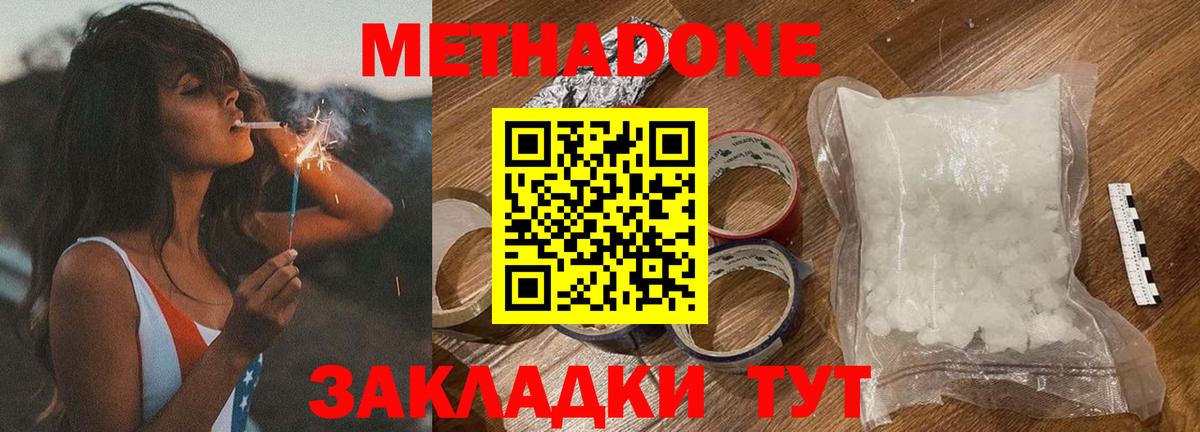 Метадон кристалл  Вход с VPN  mega tor  Мценск  МЕТАДОН VHQ 