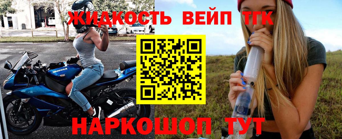 Мценск  ТГК вейп с тгк  Вход с VPN  Дистиллят ТГК концентрат 
